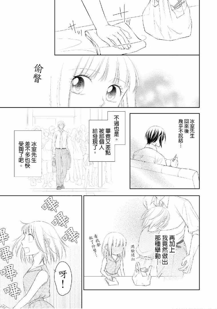 《零距离恋爱-我开始和上司同居了-》漫画 我开始和上司同居了 004话