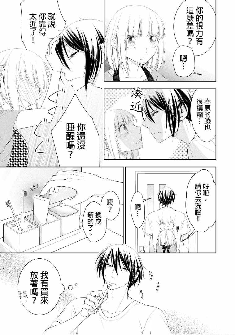 《零距离恋爱-我开始和上司同居了-》漫画 我开始和上司同居了 004话