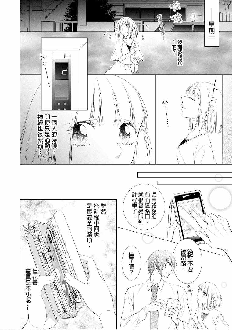 《零距离恋爱-我开始和上司同居了-》漫画 我开始和上司同居了 004话