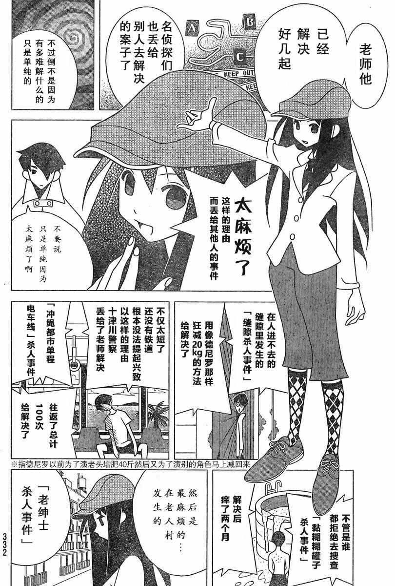 《下请侦探 锯织粕日郎系列》漫画 锯织粕日郎系列 短篇