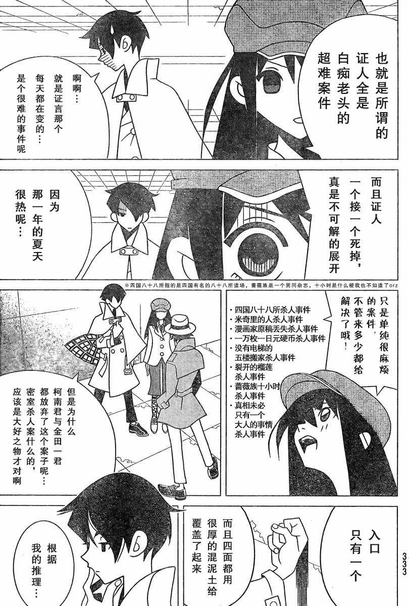 《下请侦探 锯织粕日郎系列》漫画 锯织粕日郎系列 短篇