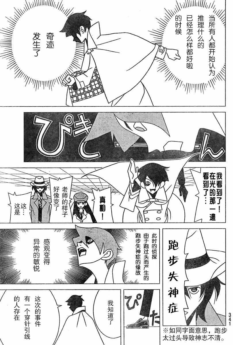 《下请侦探 锯织粕日郎系列》漫画 锯织粕日郎系列 短篇