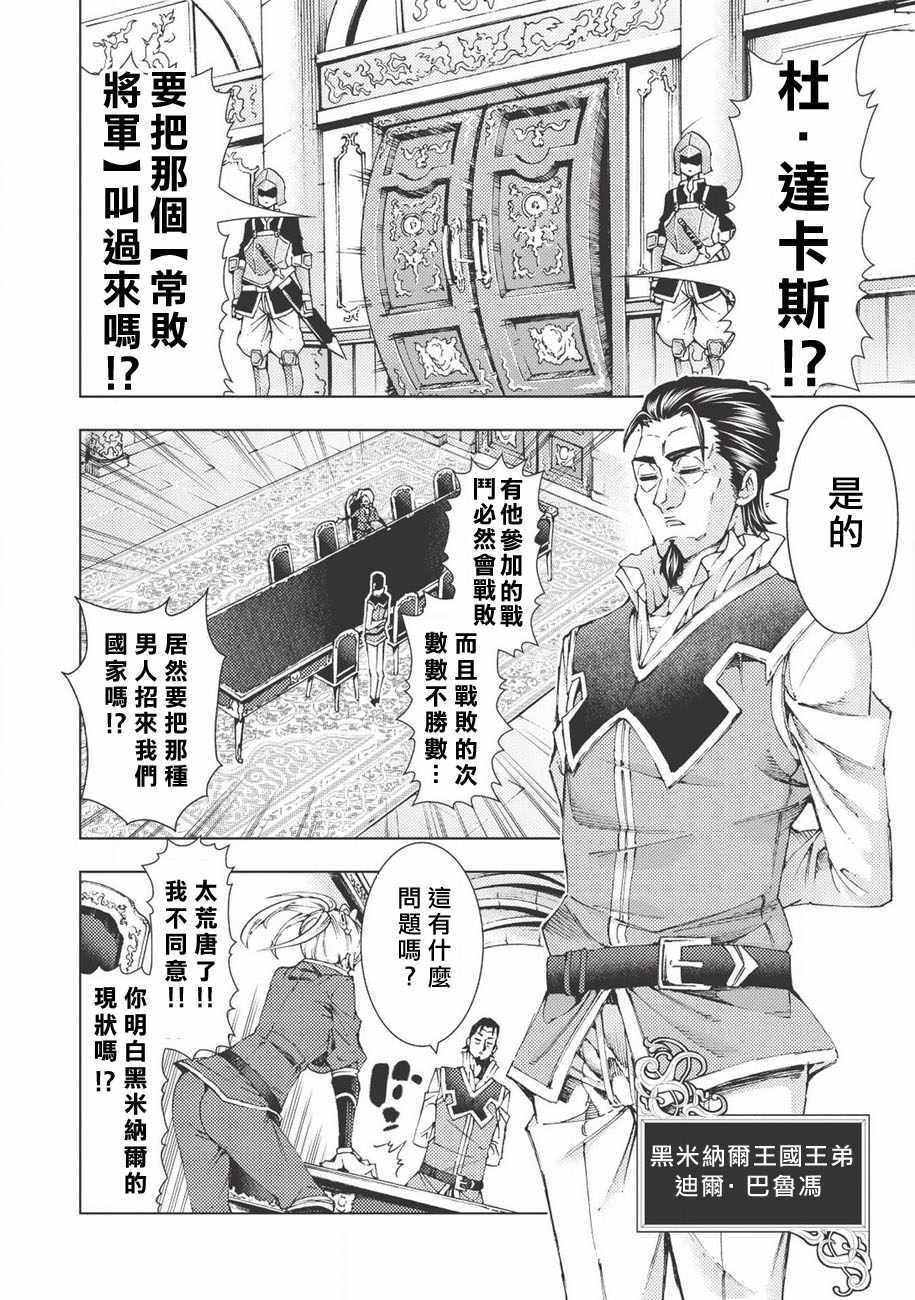 《常败将军又战败了》漫画 001话