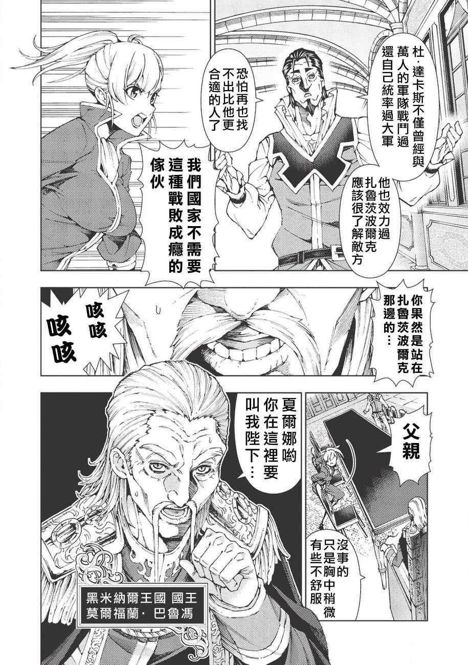 《常败将军又战败了》漫画 001话