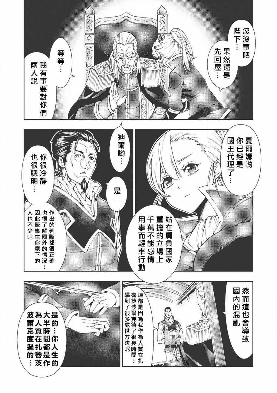 《常败将军又战败了》漫画 001话