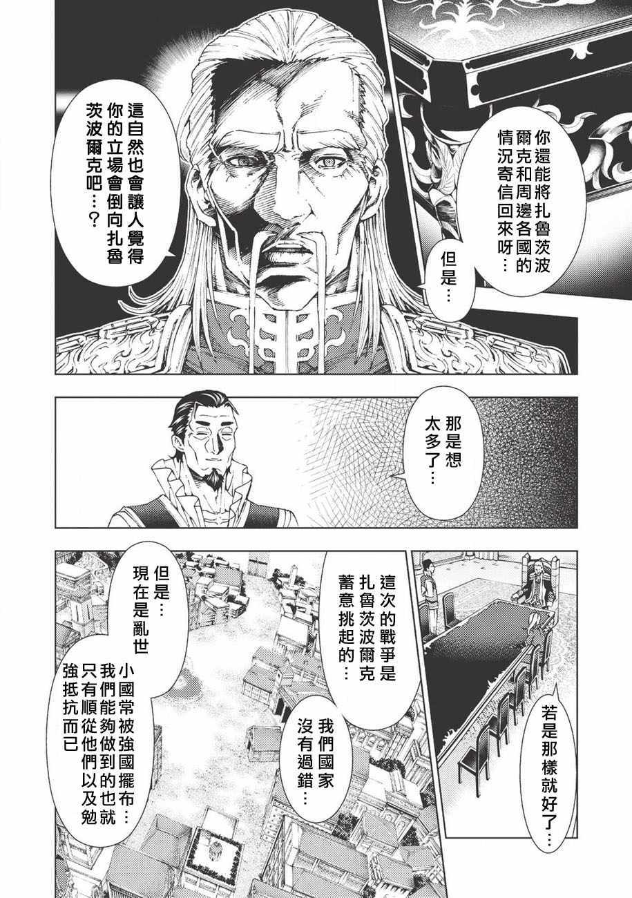 《常败将军又战败了》漫画 001话