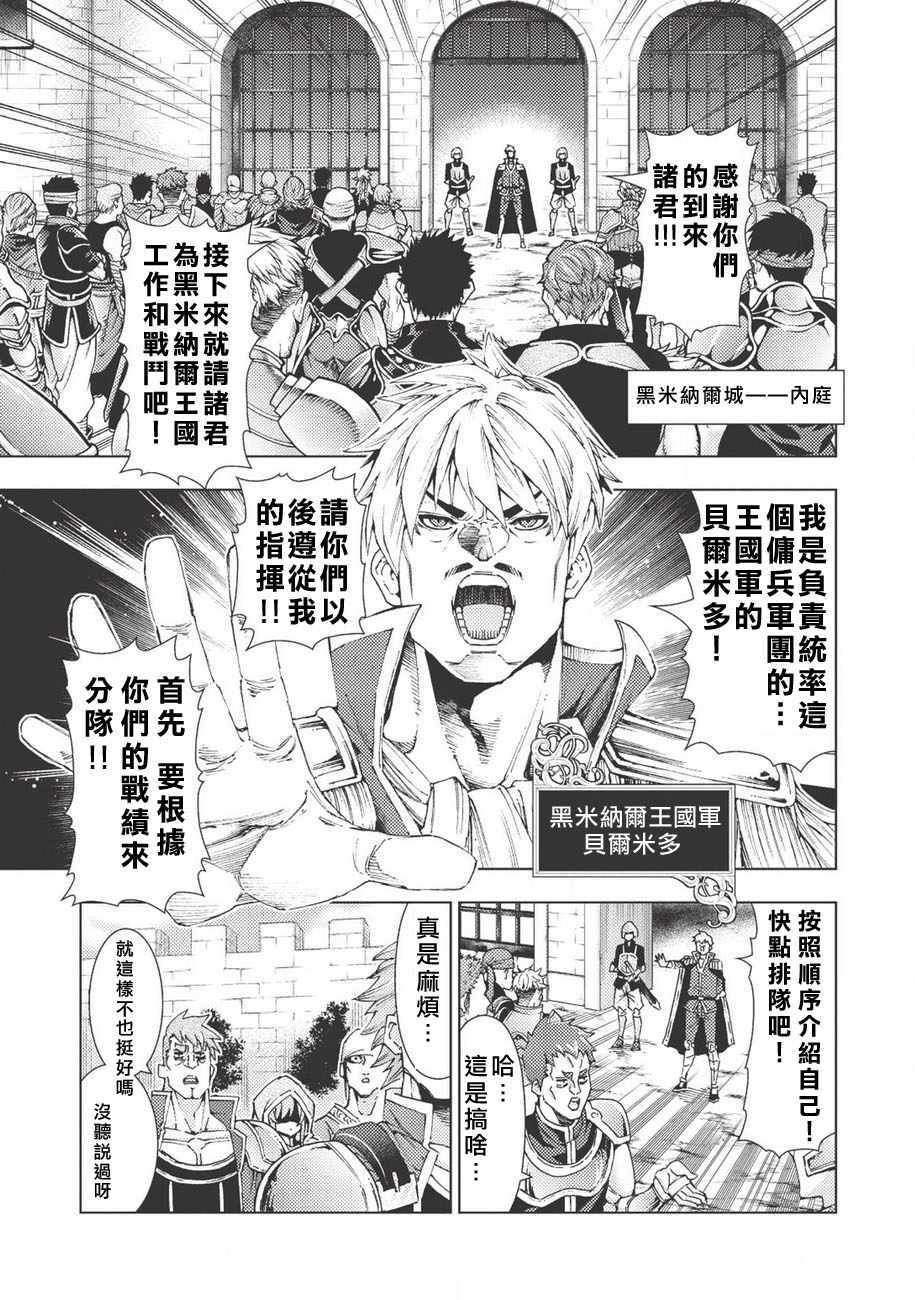 《常败将军又战败了》漫画 001话