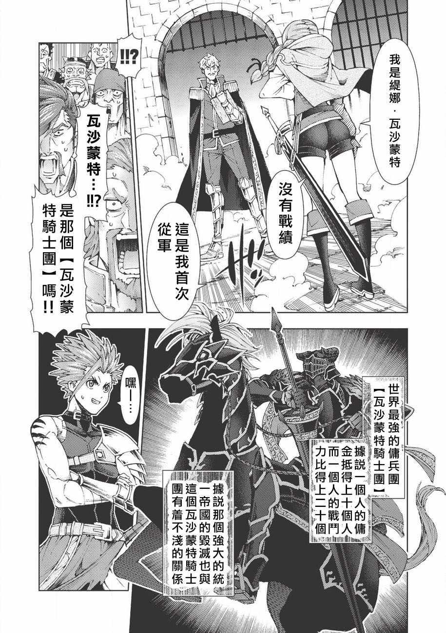 《常败将军又战败了》漫画 001话