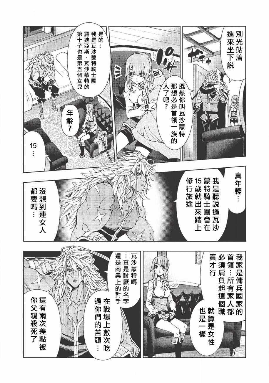 《常败将军又战败了》漫画 001话