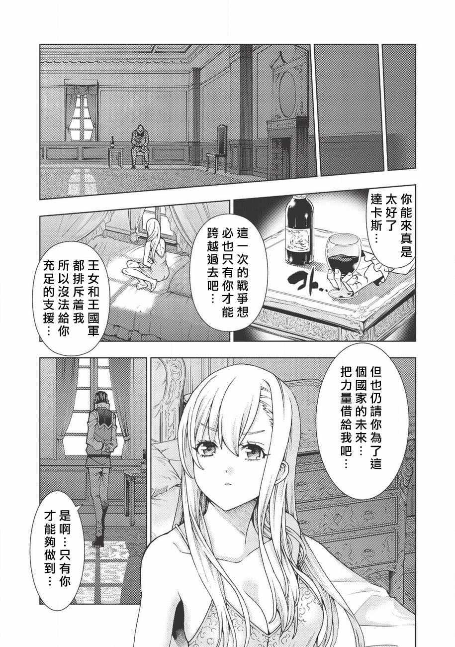 《常败将军又战败了》漫画 001话