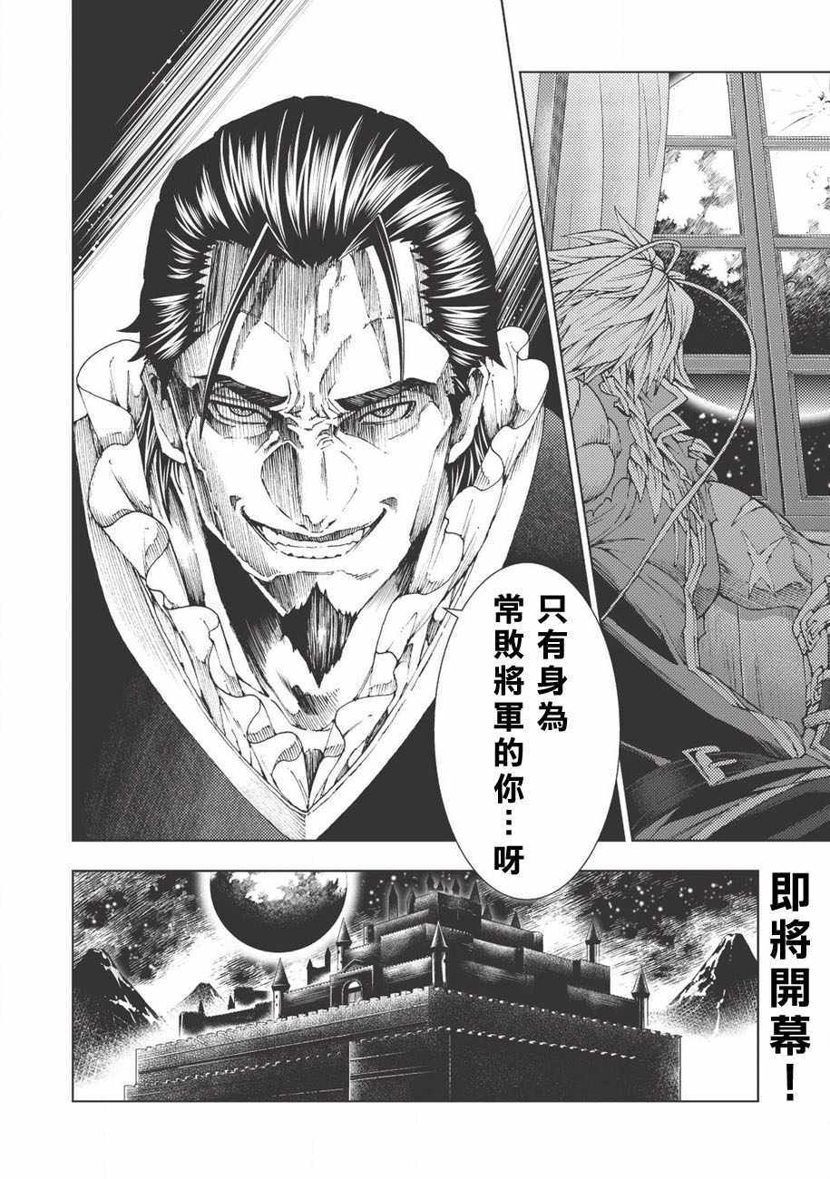 《常败将军又战败了》漫画 001话