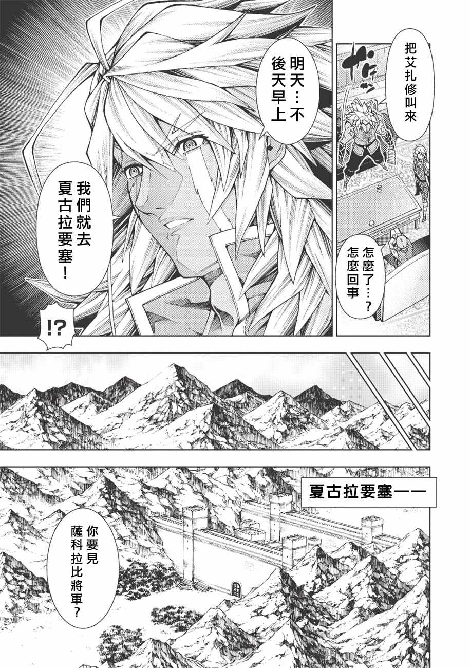 《常败将军又战败了》漫画 003话