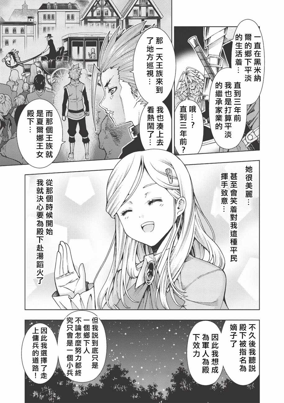 《常败将军又战败了》漫画 003话