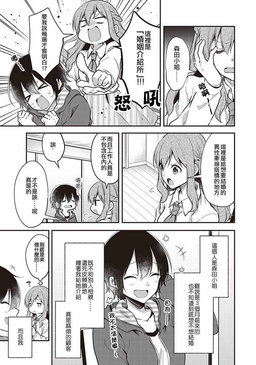 《在你的身旁我将 社会人百合合集》漫画 社会人百合合话 001话