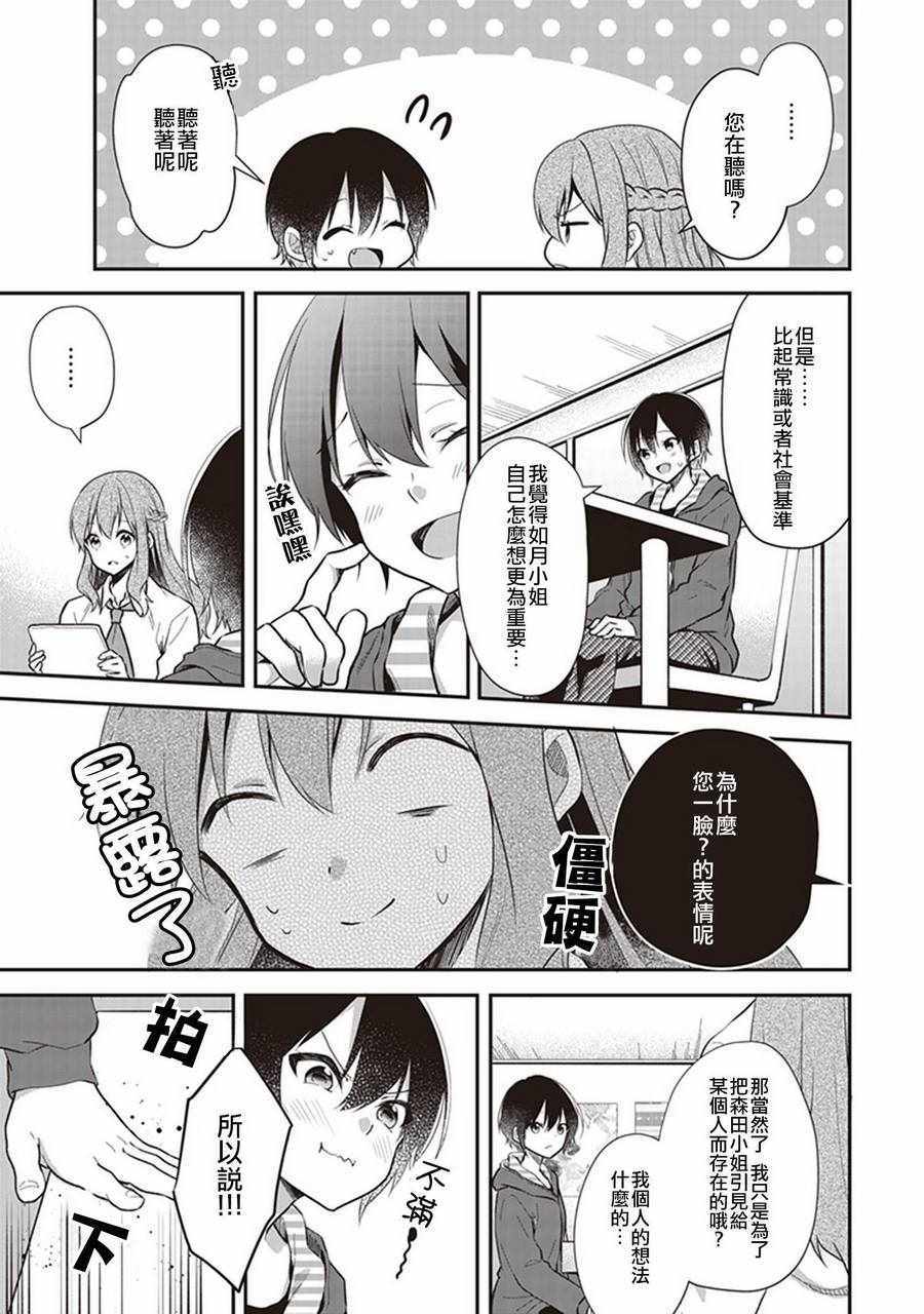 《在你的身旁我将 社会人百合合集》漫画 社会人百合合话 001话