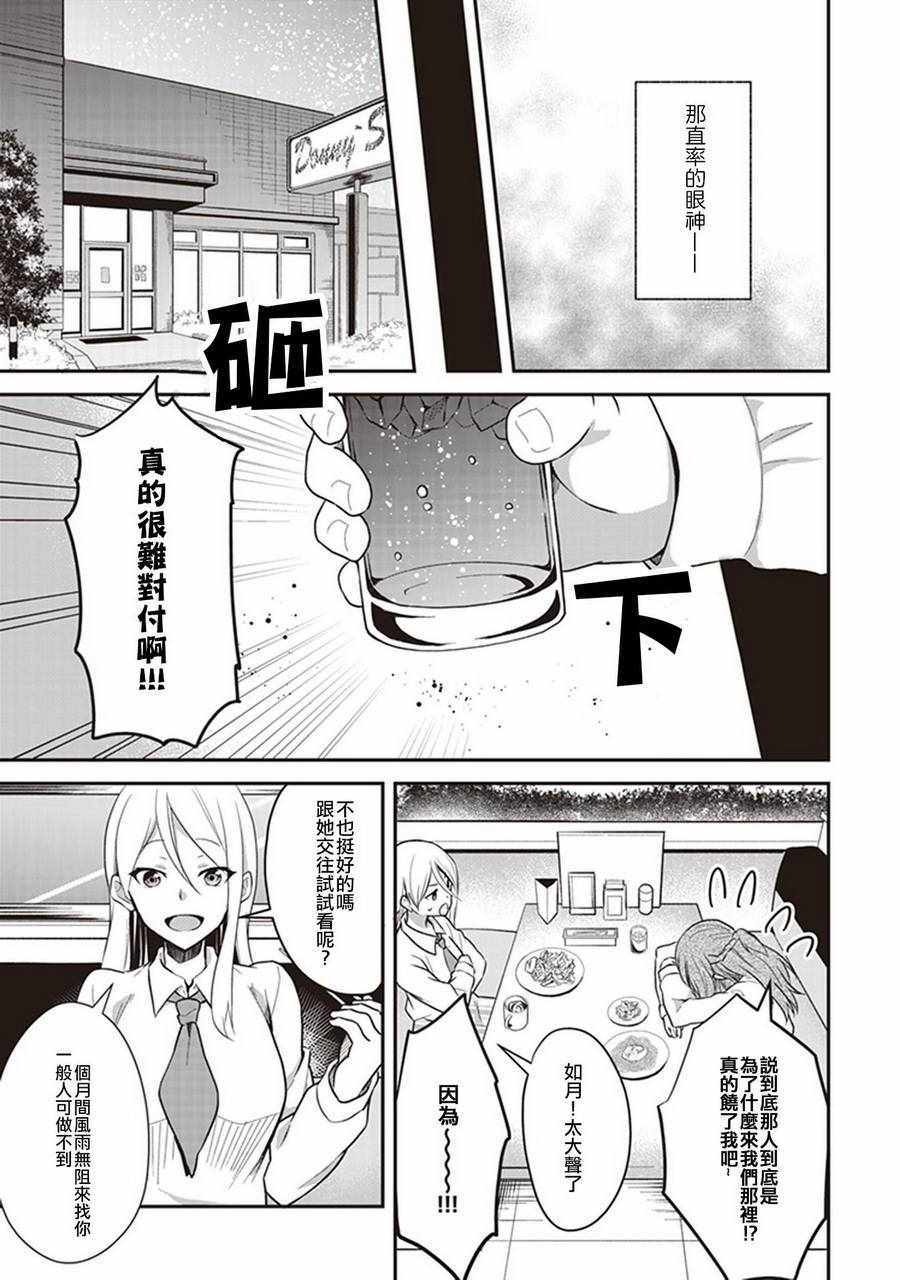 《在你的身旁我将 社会人百合合集》漫画 社会人百合合话 001话