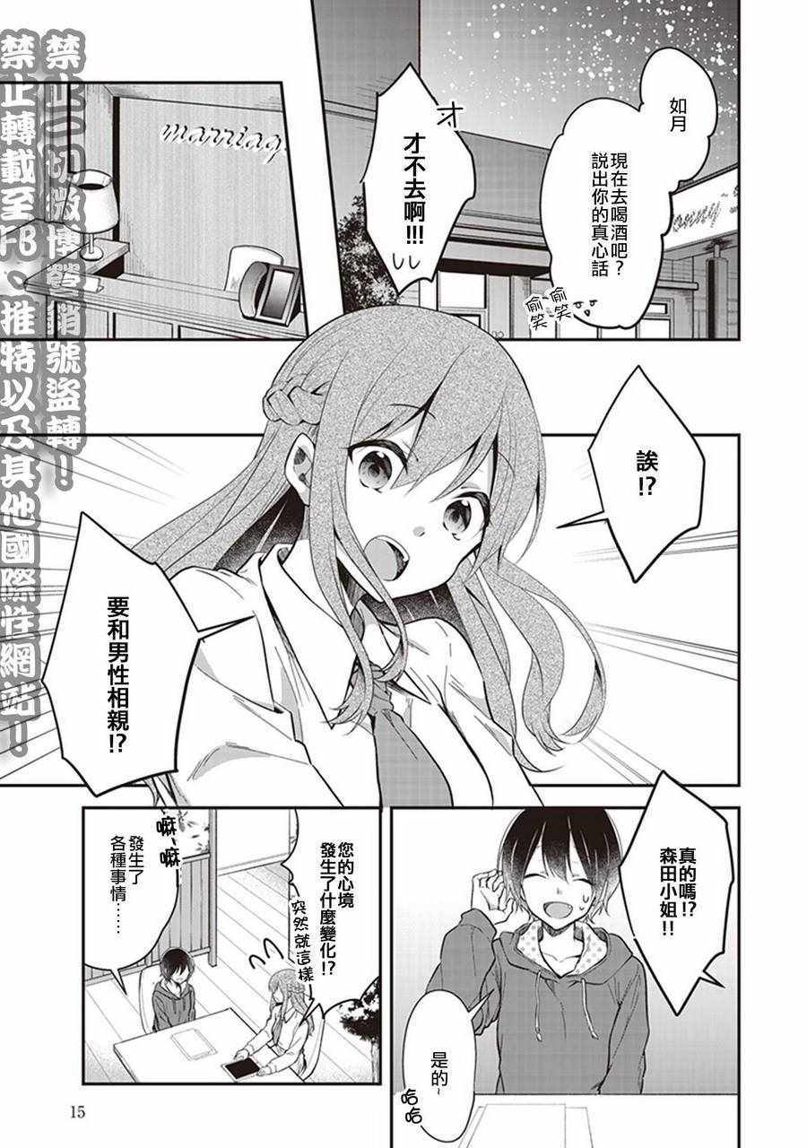 《在你的身旁我将 社会人百合合集》漫画 社会人百合合话 001话