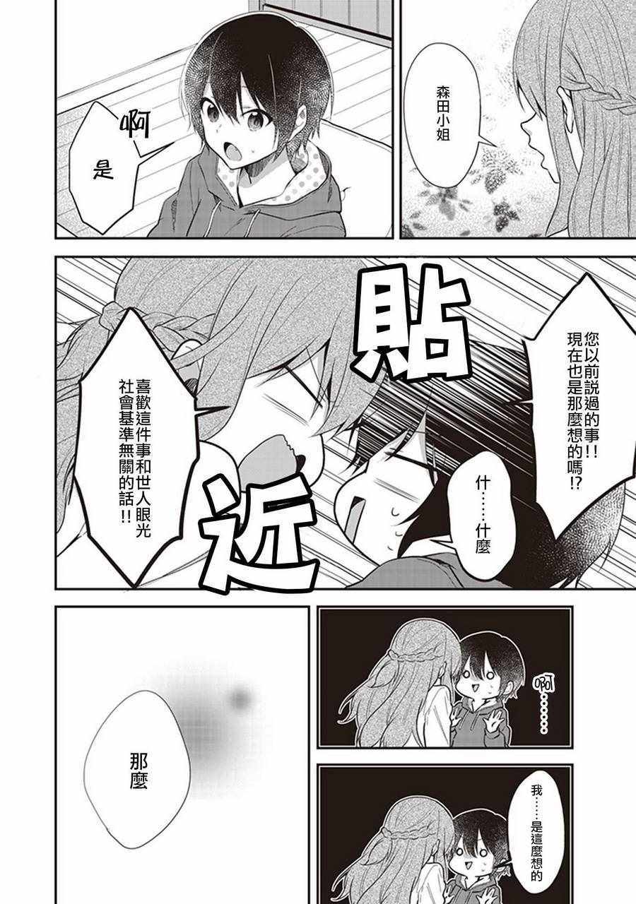 《在你的身旁我将 社会人百合合集》漫画 社会人百合合话 001话