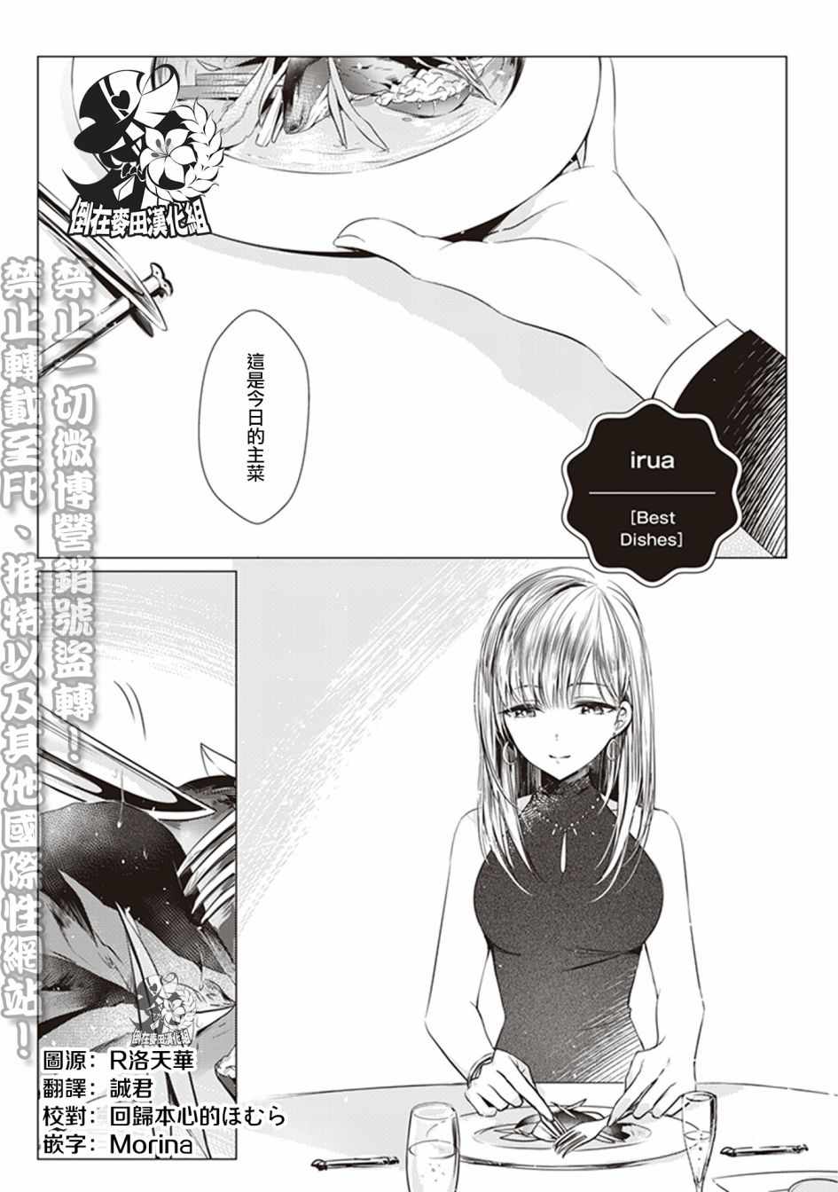 《在你的身旁我将 社会人百合合集》漫画 社会人百合合话 002话