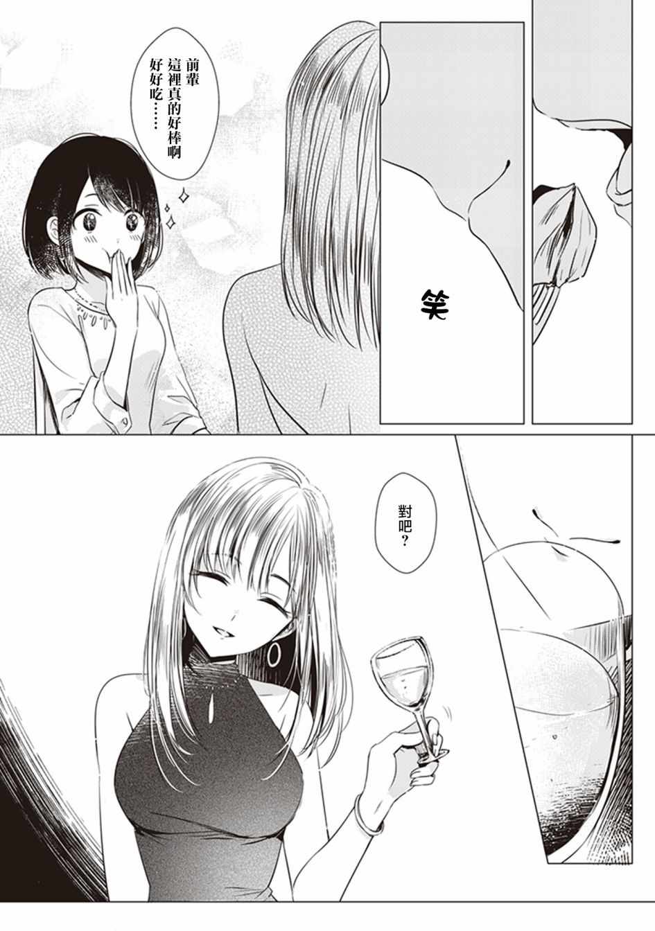 《在你的身旁我将 社会人百合合集》漫画 社会人百合合话 002话