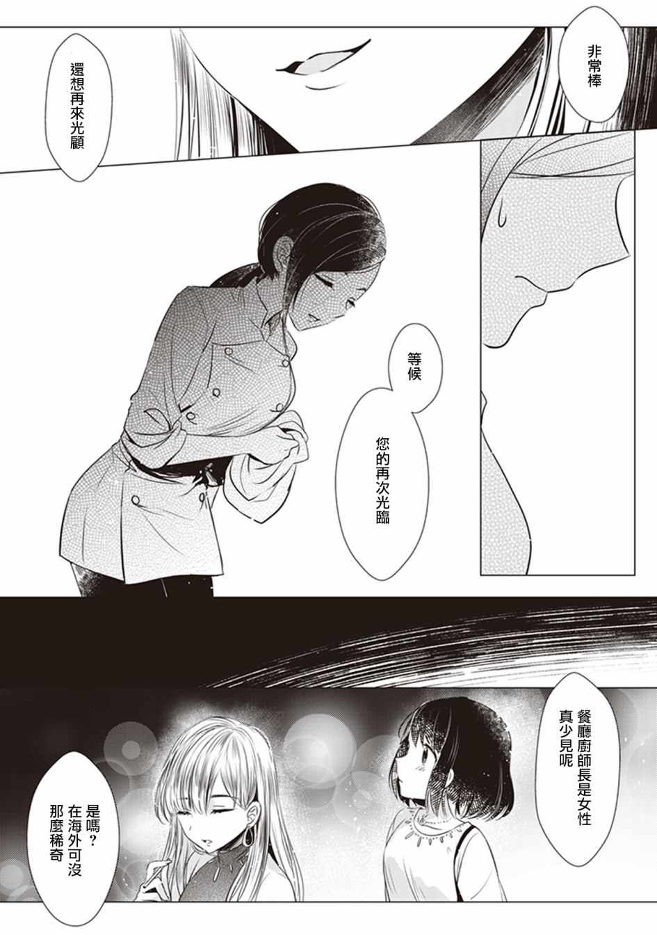 《在你的身旁我将 社会人百合合集》漫画 社会人百合合话 002话