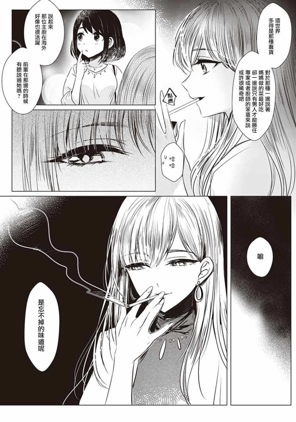 《在你的身旁我将 社会人百合合集》漫画 社会人百合合话 002话