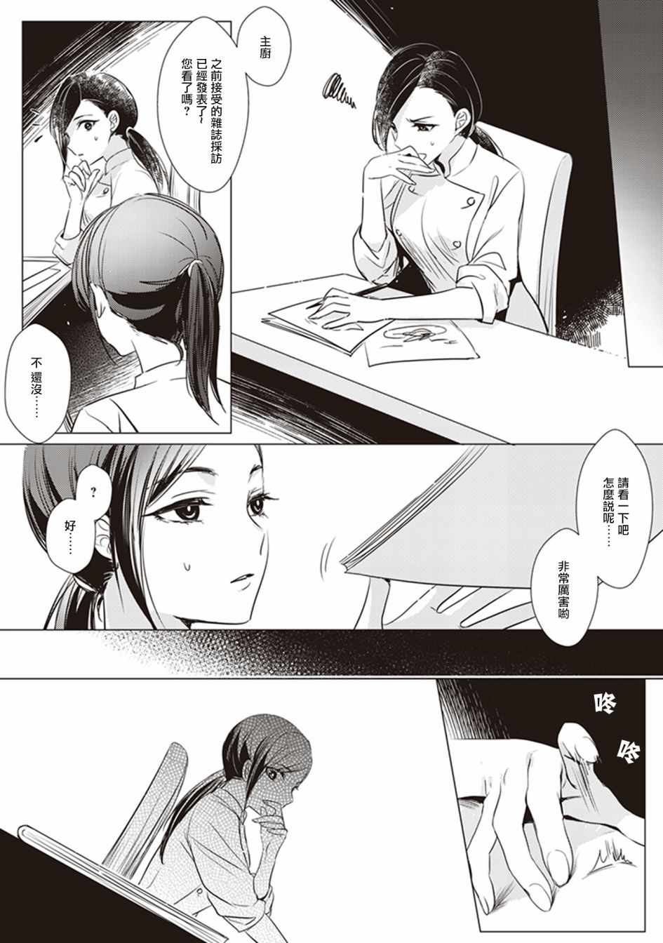 《在你的身旁我将 社会人百合合集》漫画 社会人百合合话 002话