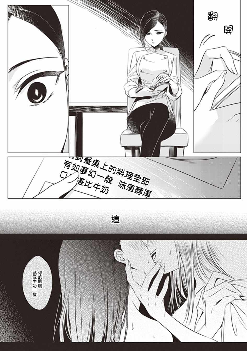 《在你的身旁我将 社会人百合合集》漫画 社会人百合合话 002话