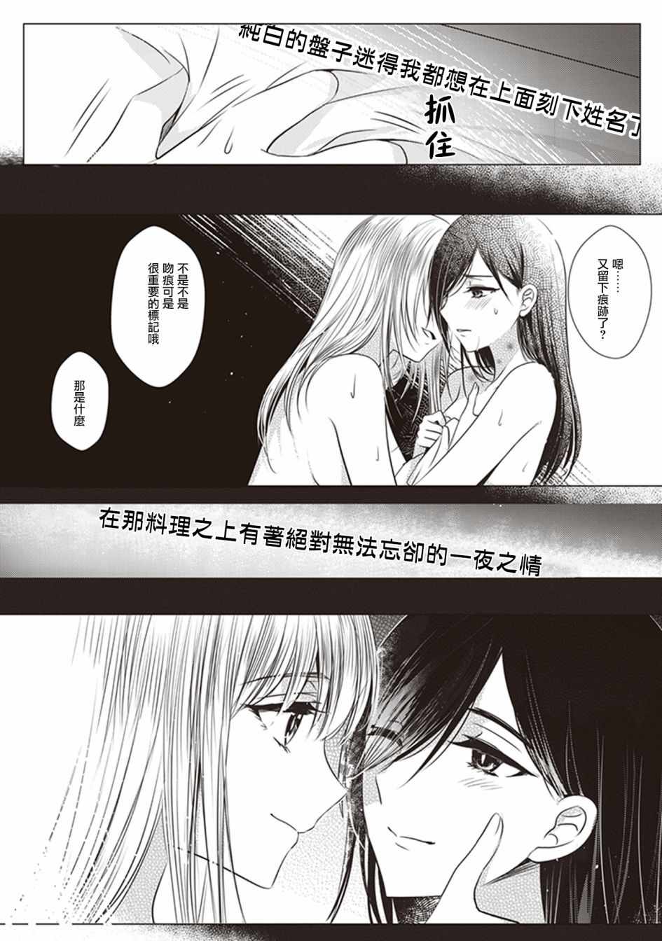 《在你的身旁我将 社会人百合合集》漫画 社会人百合合话 002话