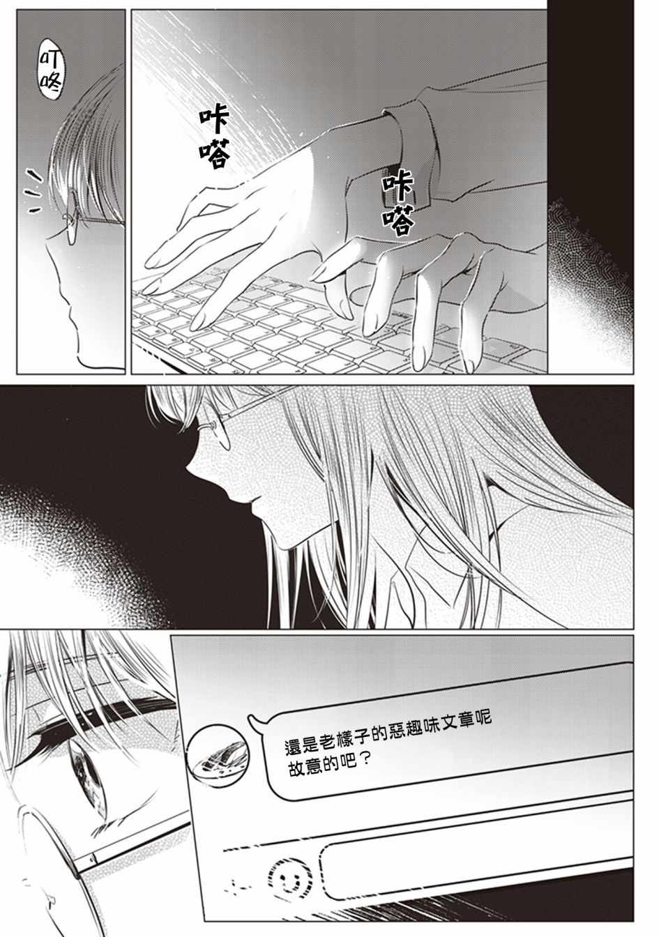 《在你的身旁我将 社会人百合合集》漫画 社会人百合合话 002话