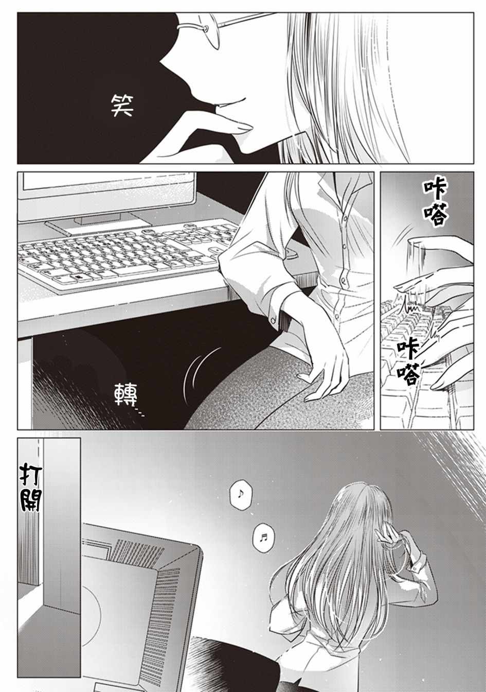 《在你的身旁我将 社会人百合合集》漫画 社会人百合合话 002话