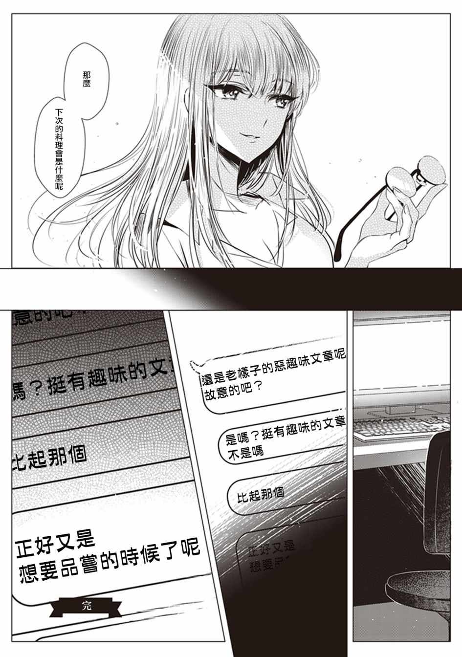 《在你的身旁我将 社会人百合合集》漫画 社会人百合合话 002话