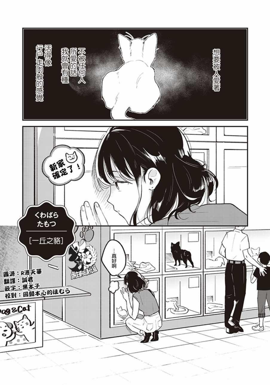 《在你的身旁我将 社会人百合合集》漫画 社会人百合合话 003话