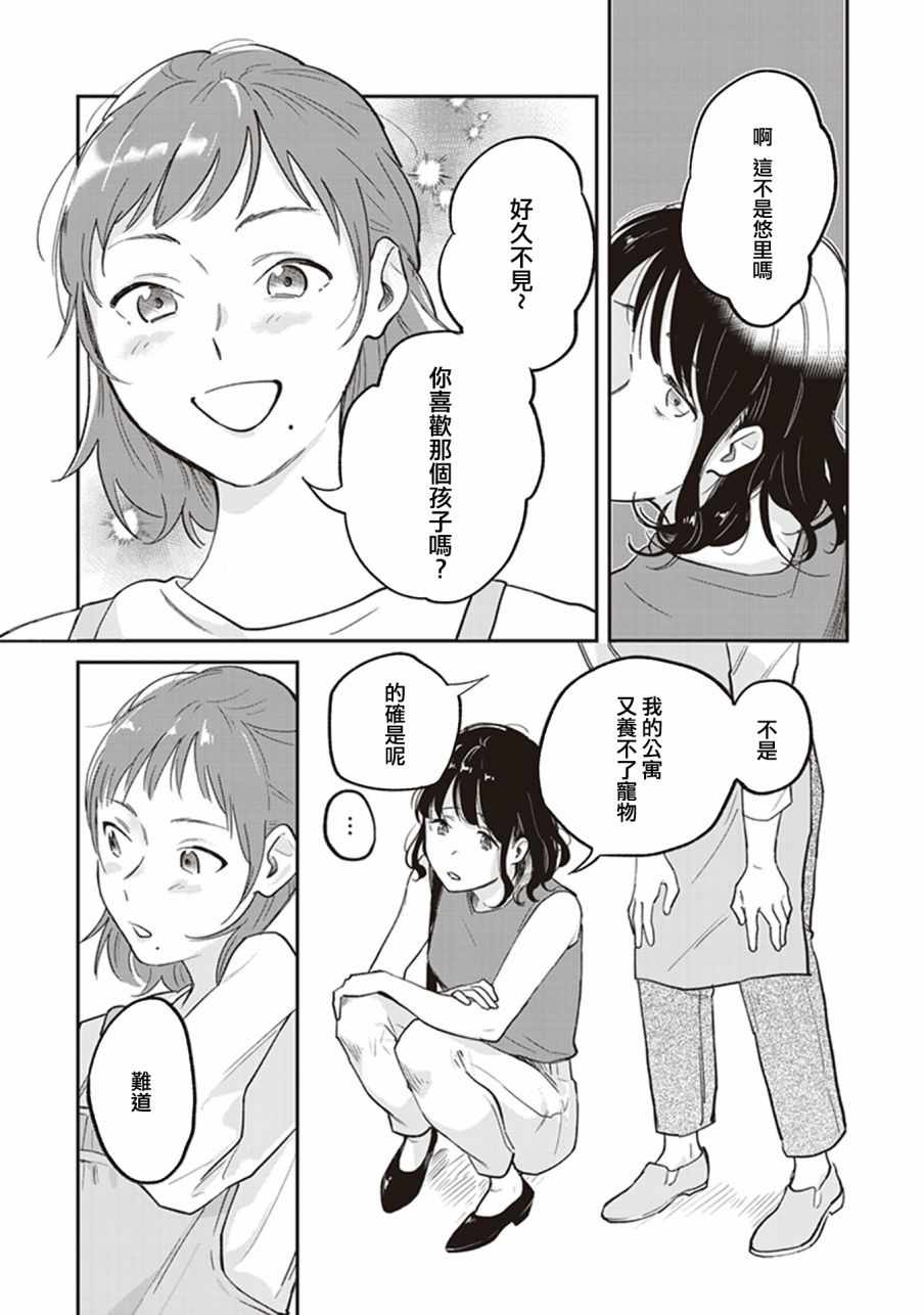 《在你的身旁我将 社会人百合合集》漫画 社会人百合合话 003话