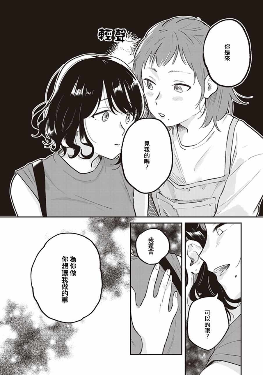 《在你的身旁我将 社会人百合合集》漫画 社会人百合合话 003话