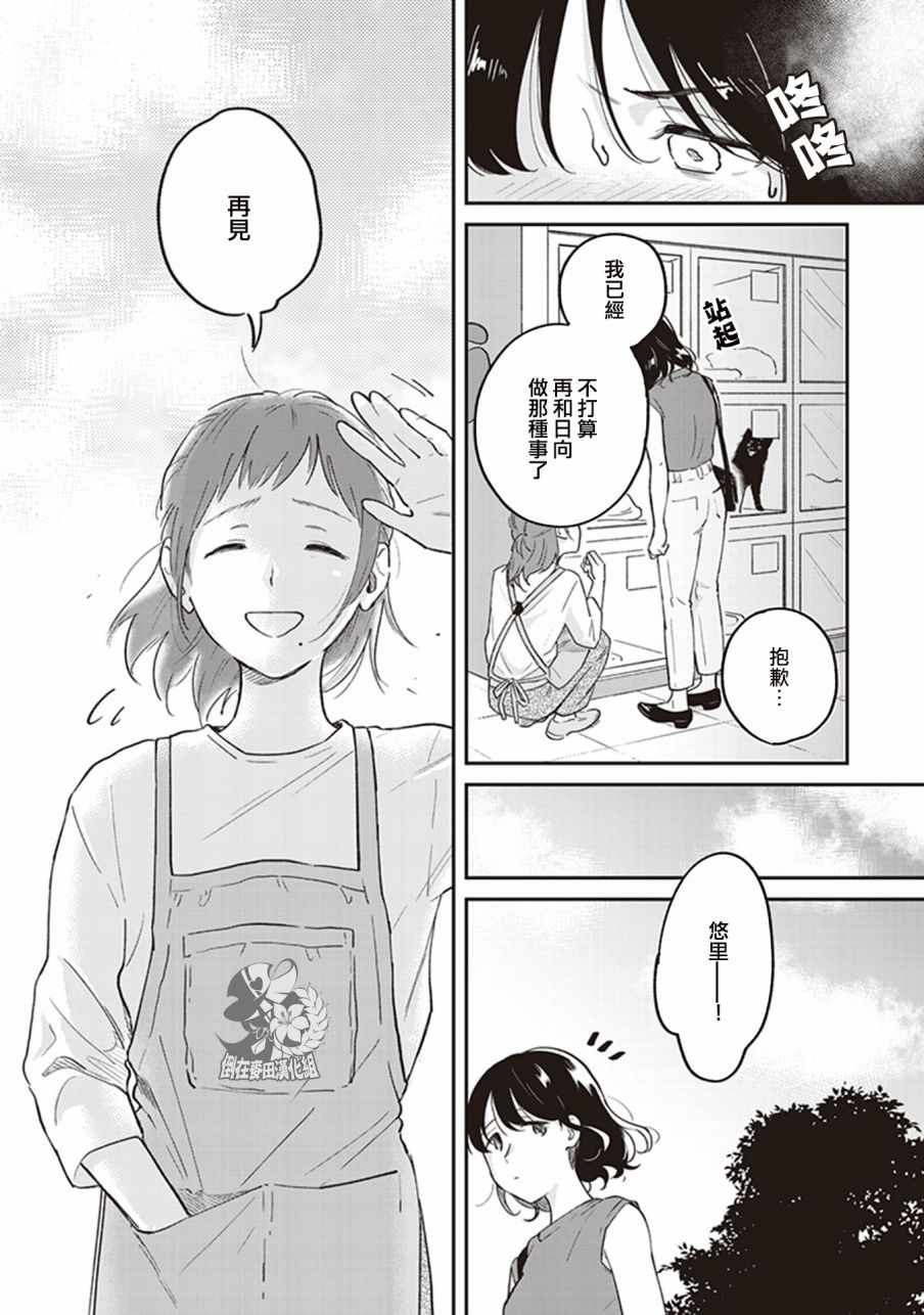 《在你的身旁我将 社会人百合合集》漫画 社会人百合合话 003话