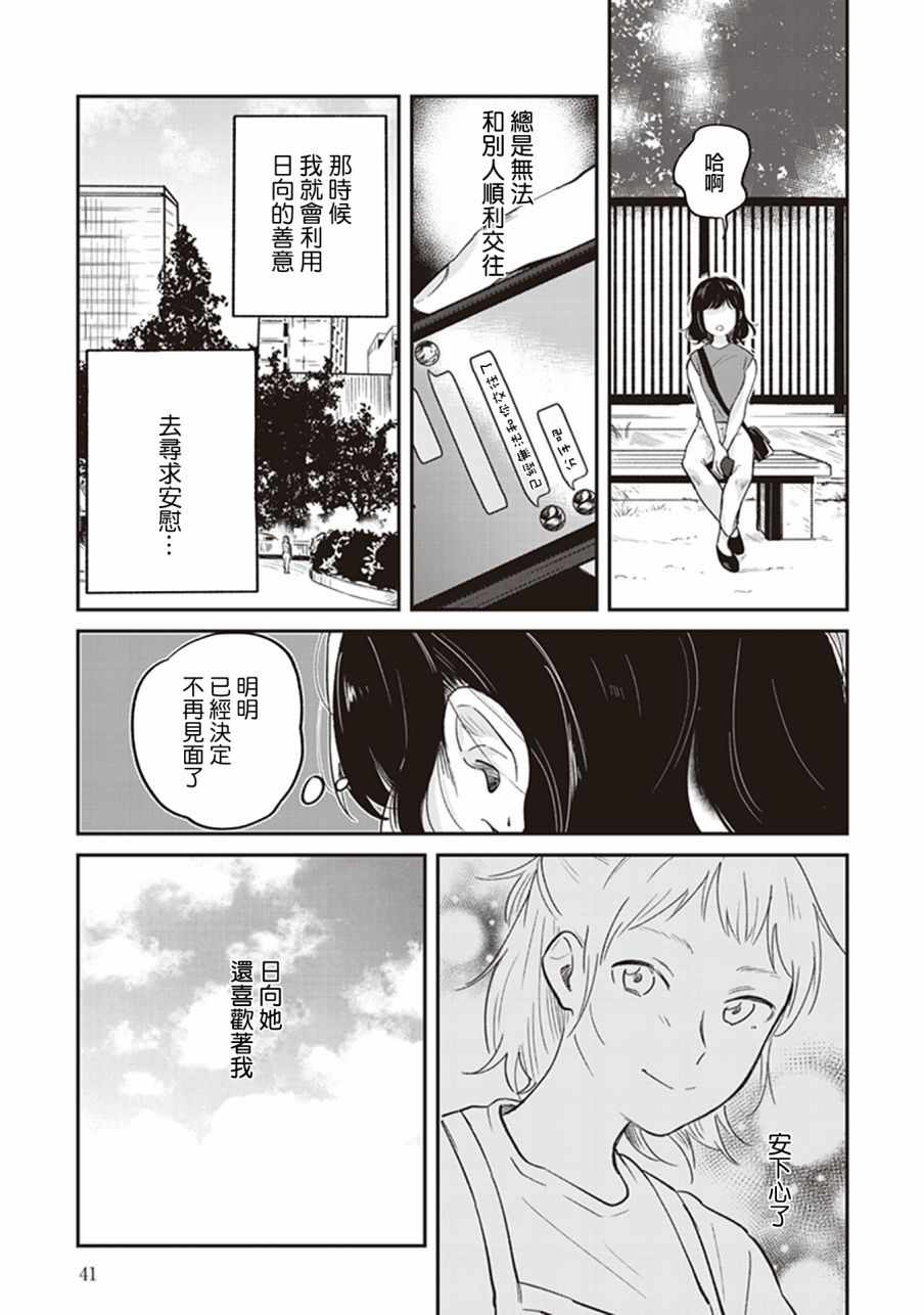 《在你的身旁我将 社会人百合合集》漫画 社会人百合合话 003话