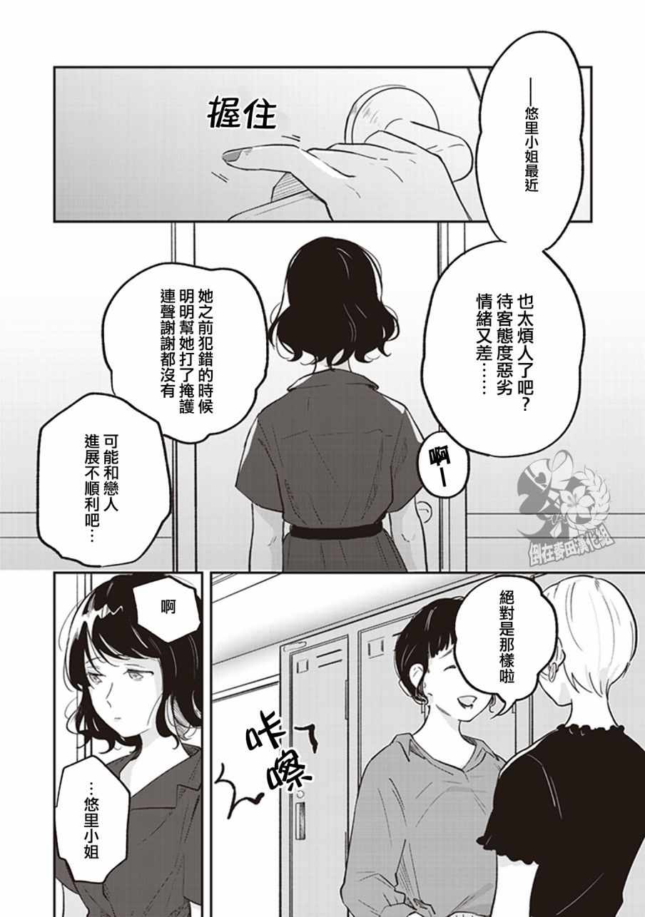 《在你的身旁我将 社会人百合合集》漫画 社会人百合合话 003话