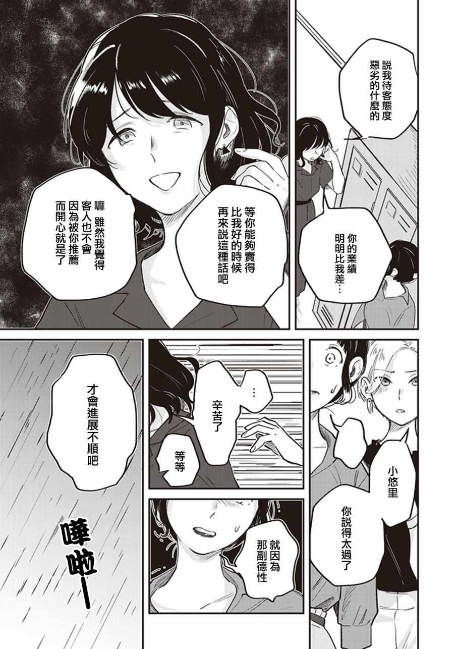 《在你的身旁我将 社会人百合合集》漫画 社会人百合合话 003话