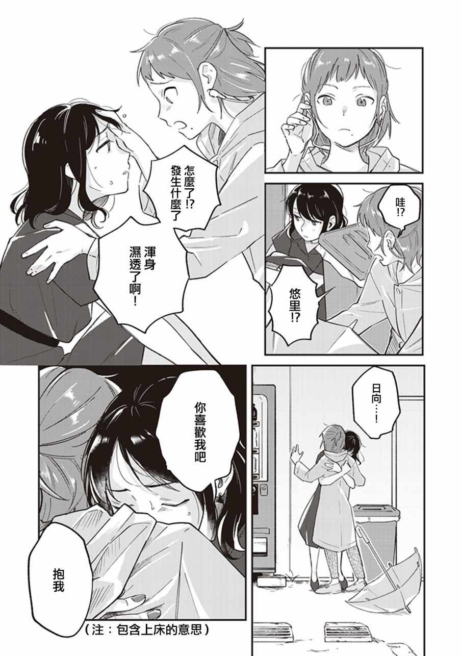 《在你的身旁我将 社会人百合合集》漫画 社会人百合合话 003话