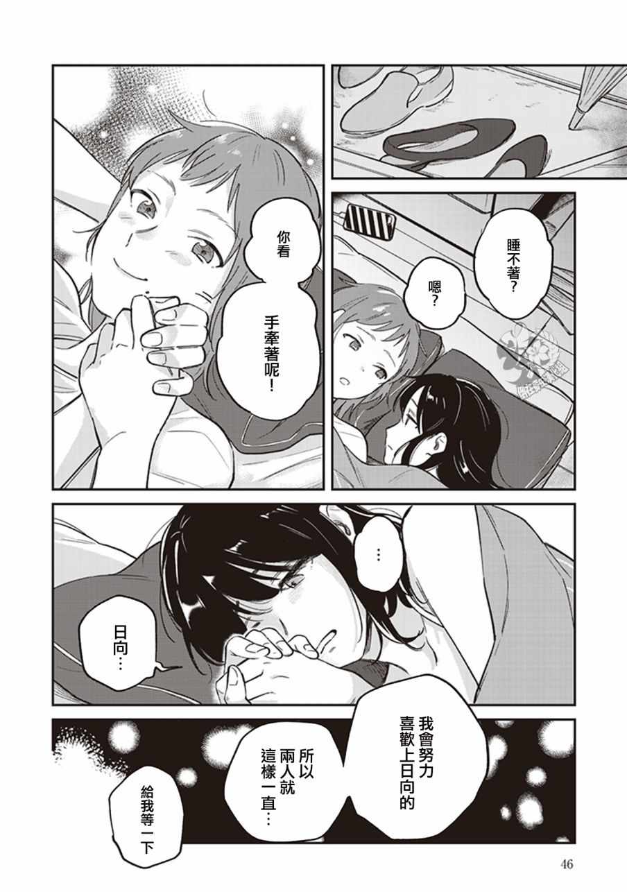 《在你的身旁我将 社会人百合合集》漫画 社会人百合合话 003话