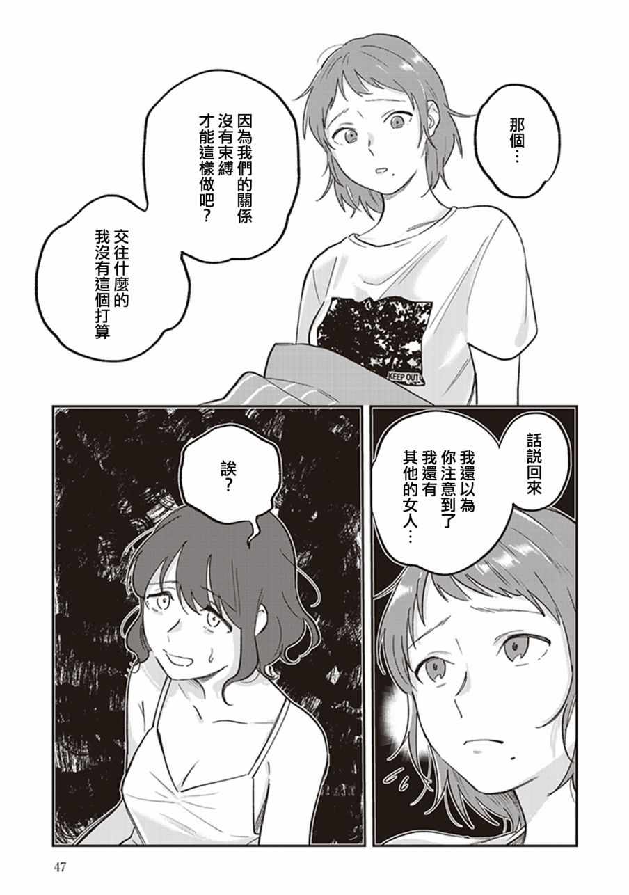 《在你的身旁我将 社会人百合合集》漫画 社会人百合合话 003话