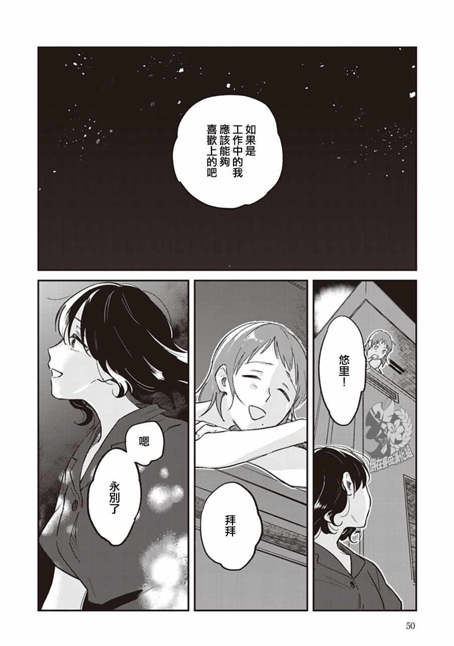 《在你的身旁我将 社会人百合合集》漫画 社会人百合合话 003话