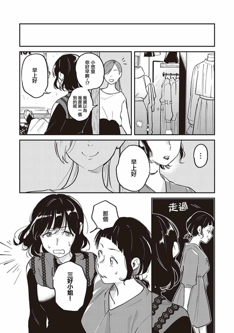 《在你的身旁我将 社会人百合合集》漫画 社会人百合合话 003话