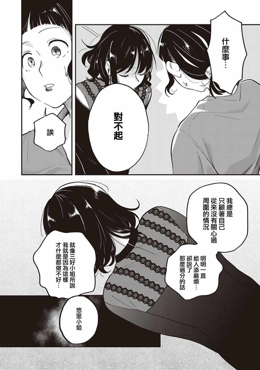 《在你的身旁我将 社会人百合合集》漫画 社会人百合合话 003话