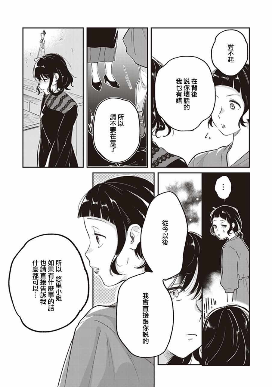 《在你的身旁我将 社会人百合合集》漫画 社会人百合合话 003话