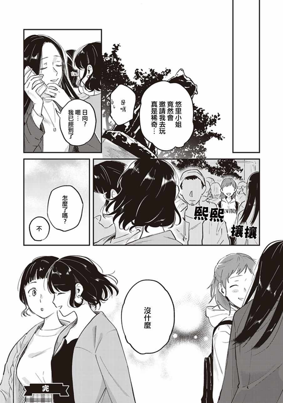 《在你的身旁我将 社会人百合合集》漫画 社会人百合合话 003话