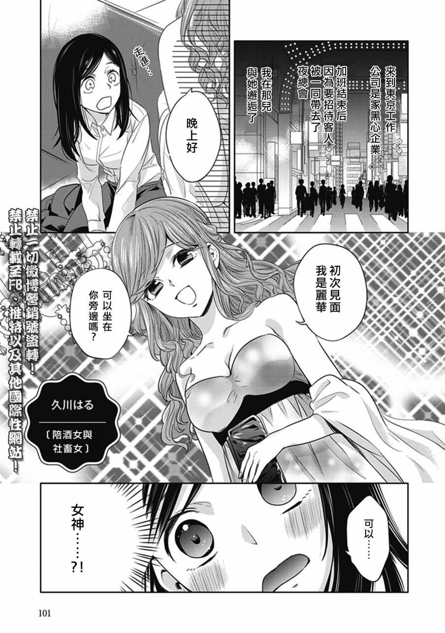 《在你的身旁我将 社会人百合合集》漫画 社会人百合合话 004话