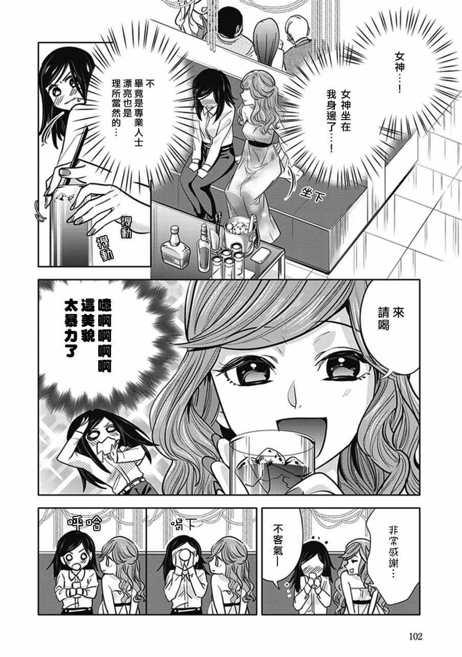 《在你的身旁我将 社会人百合合集》漫画 社会人百合合话 004话