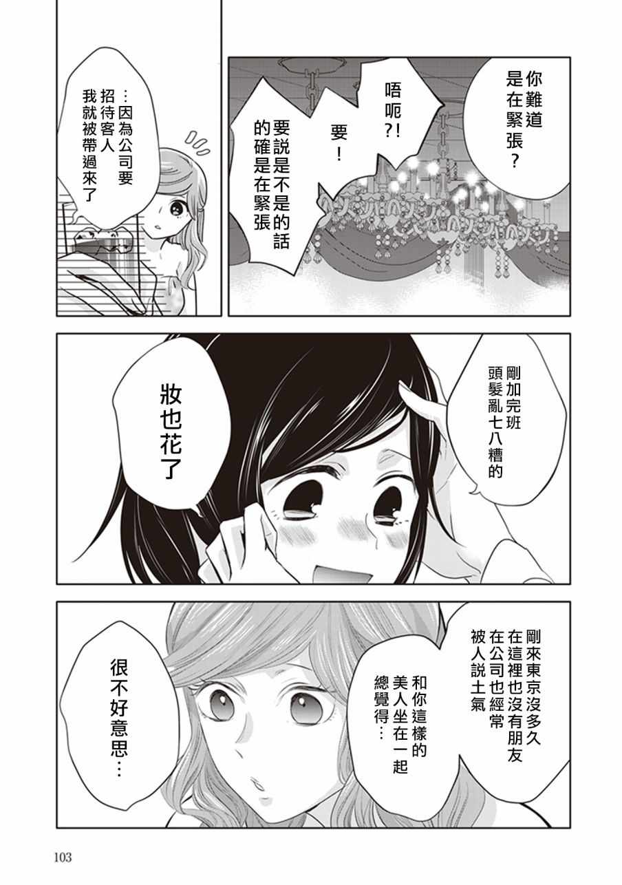 《在你的身旁我将 社会人百合合集》漫画 社会人百合合话 004话